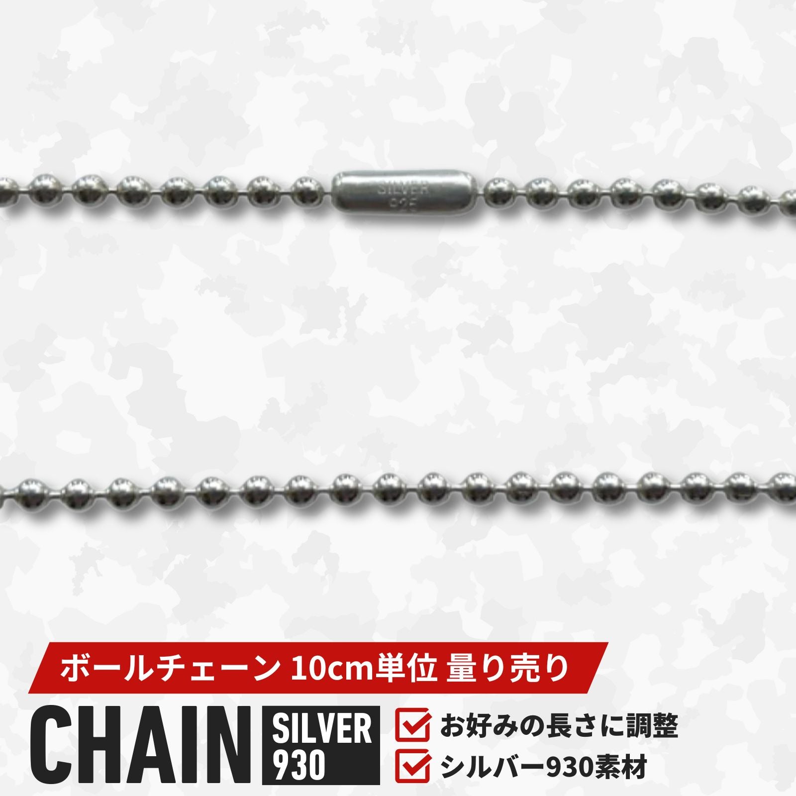 シルバー930・ボールチェーン量り売り – 刻印工房クレストイースト