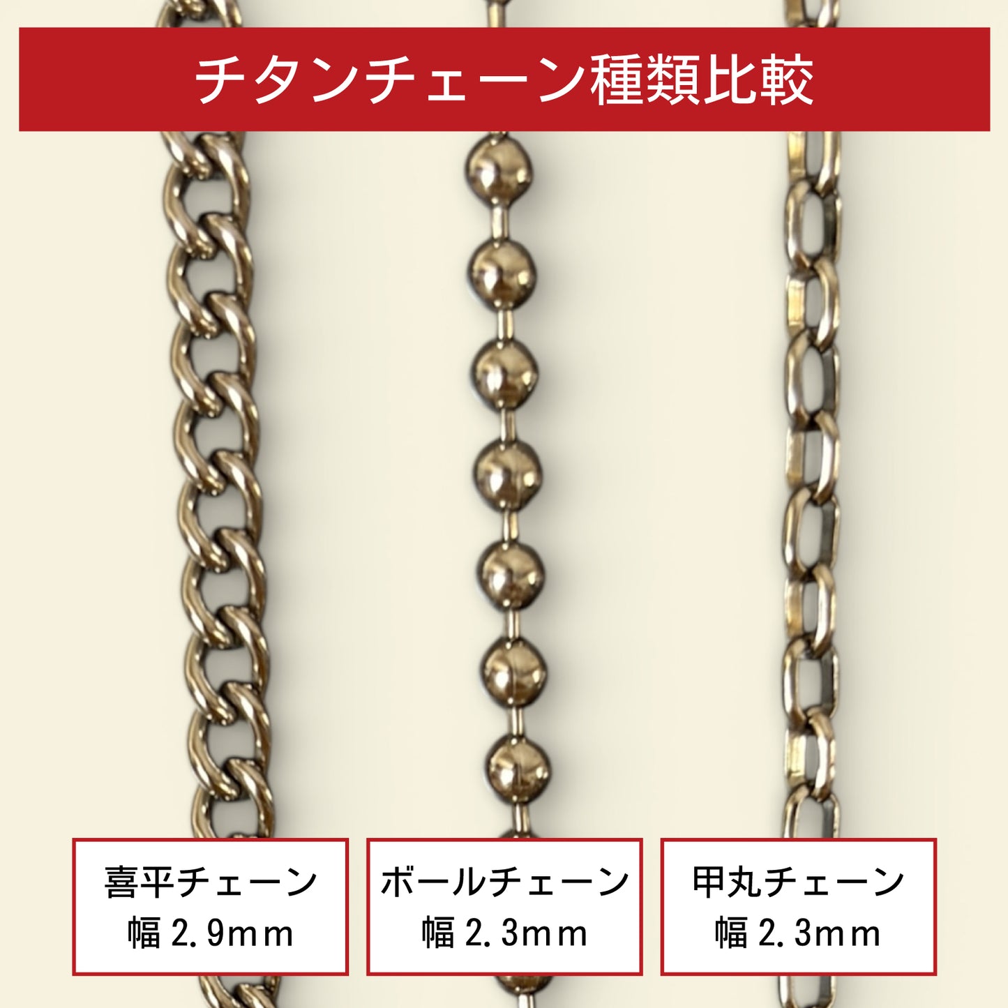 チタン(Titanium)甲丸チェーンネックレス量り売り
