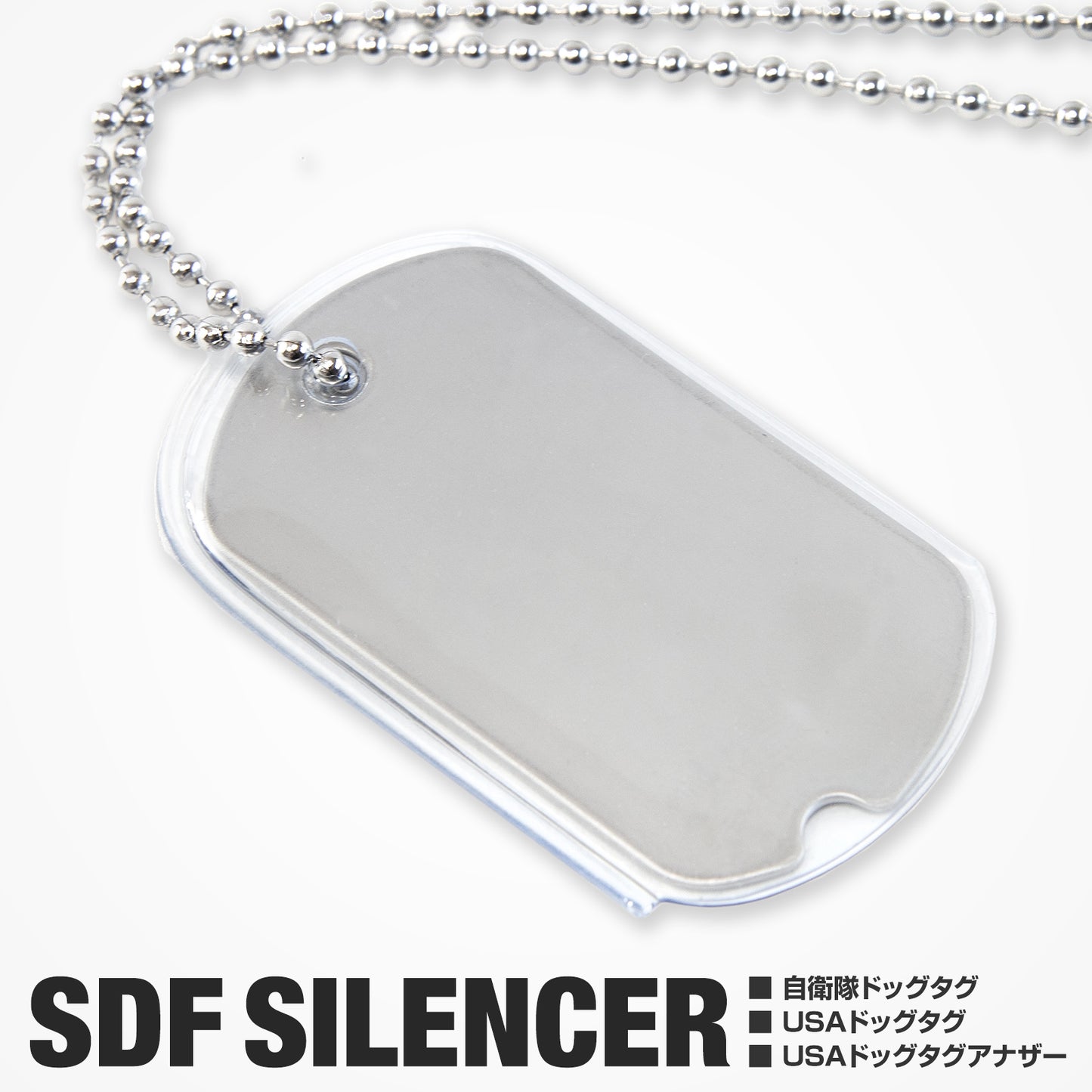 自衛隊ドッグタグ サイレンサー