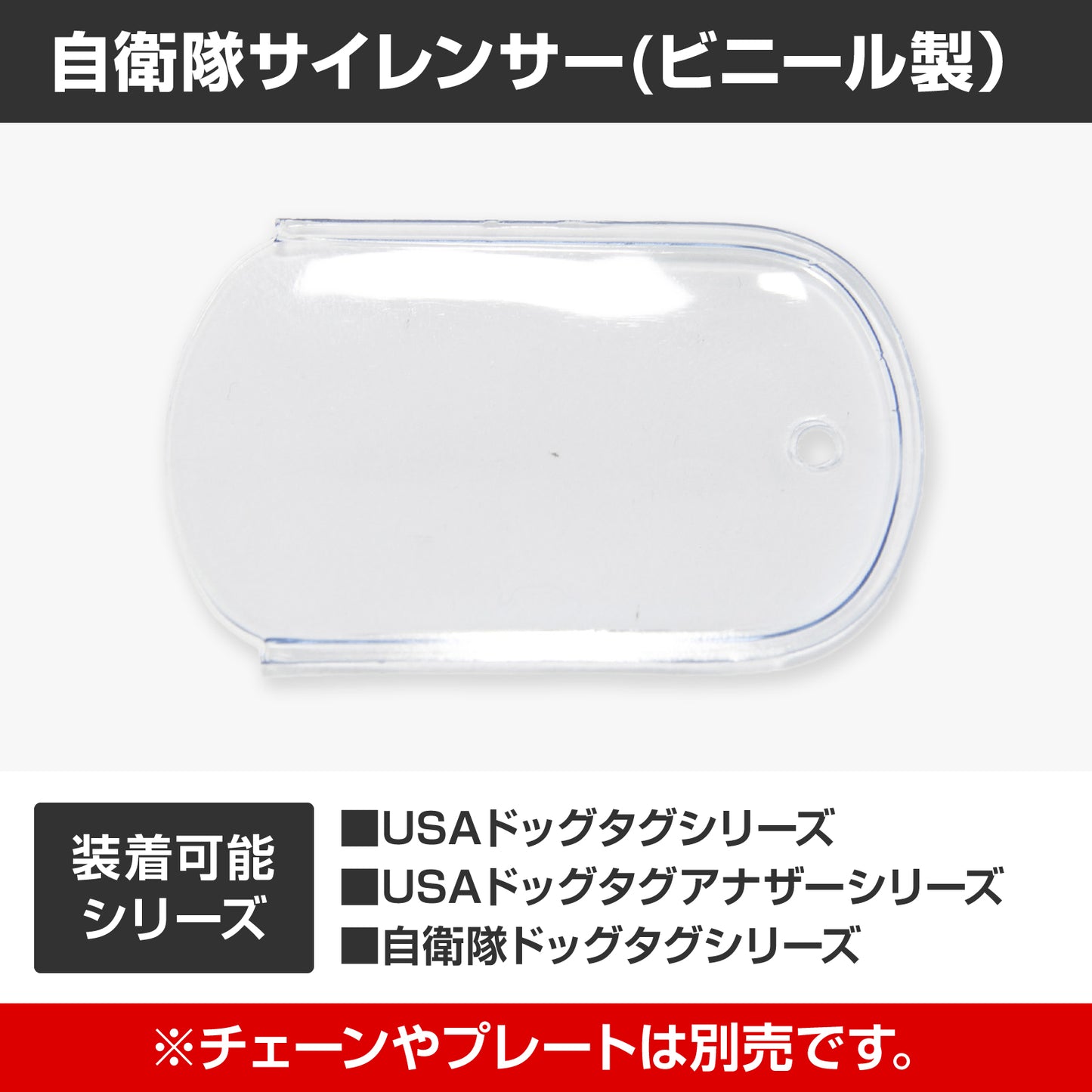 ビニール製 ドッグタグサイレンサー
