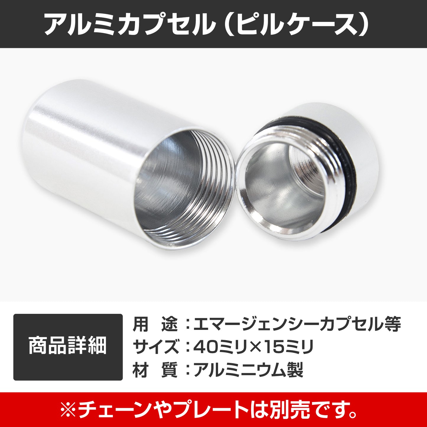 アルミカプセル アクセサリー