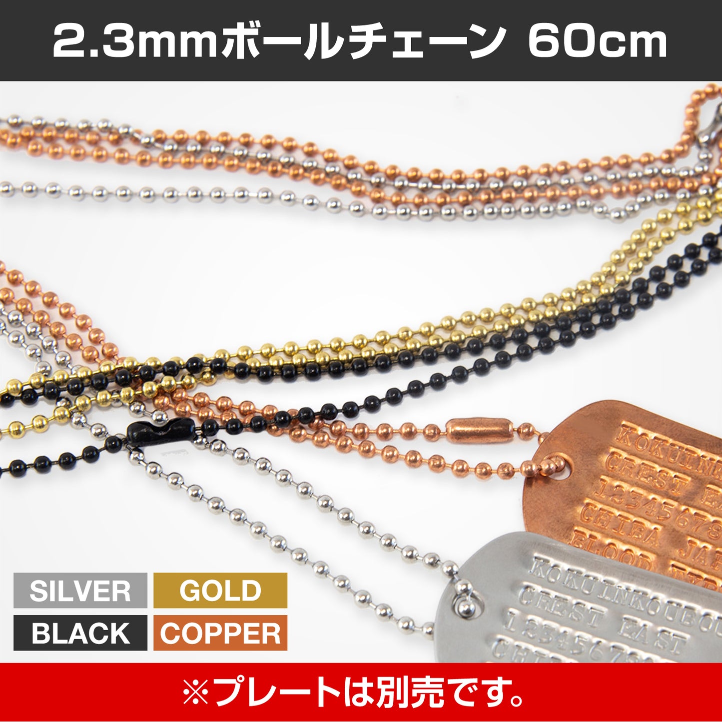 60㎝ ボールチェーン