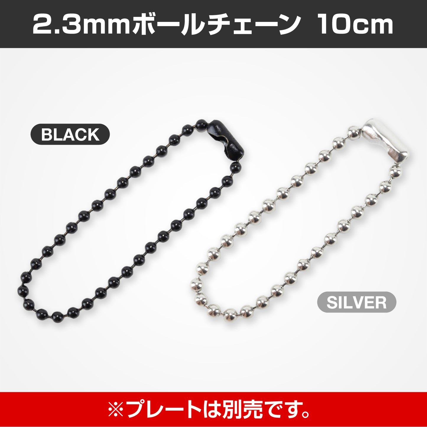 ボールチェーン 比較