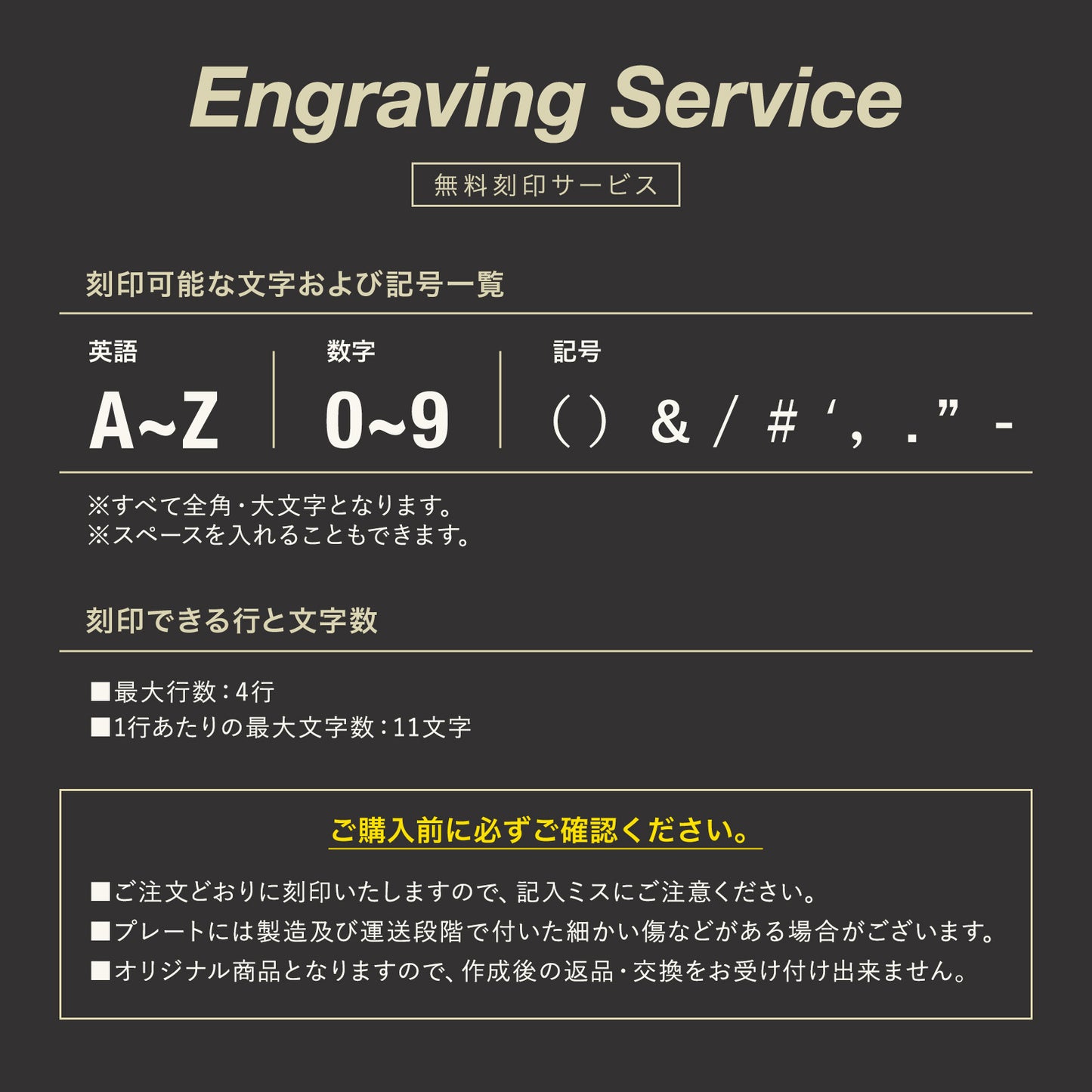 ドッグタグ ミニ 刻印可能文字・記号と行数文字数