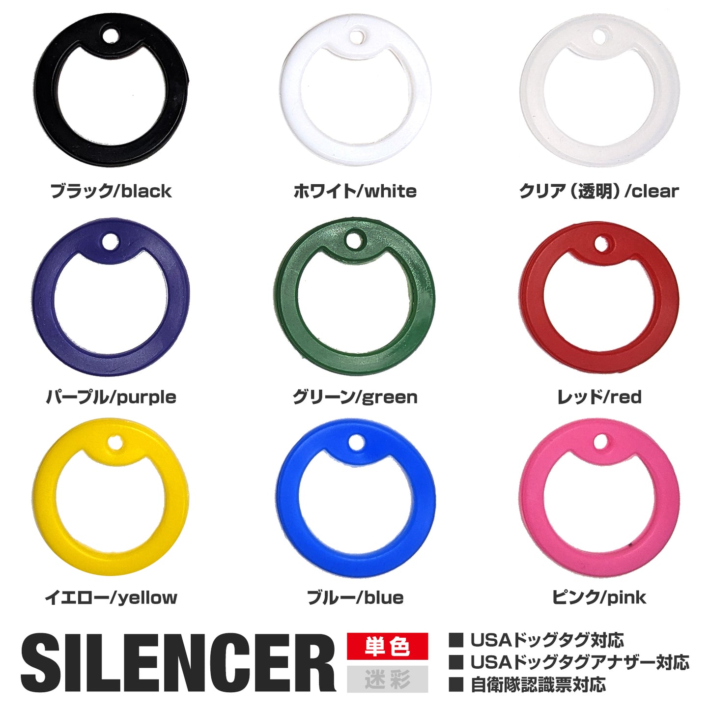 ドッグタグ サイレンサー 単色