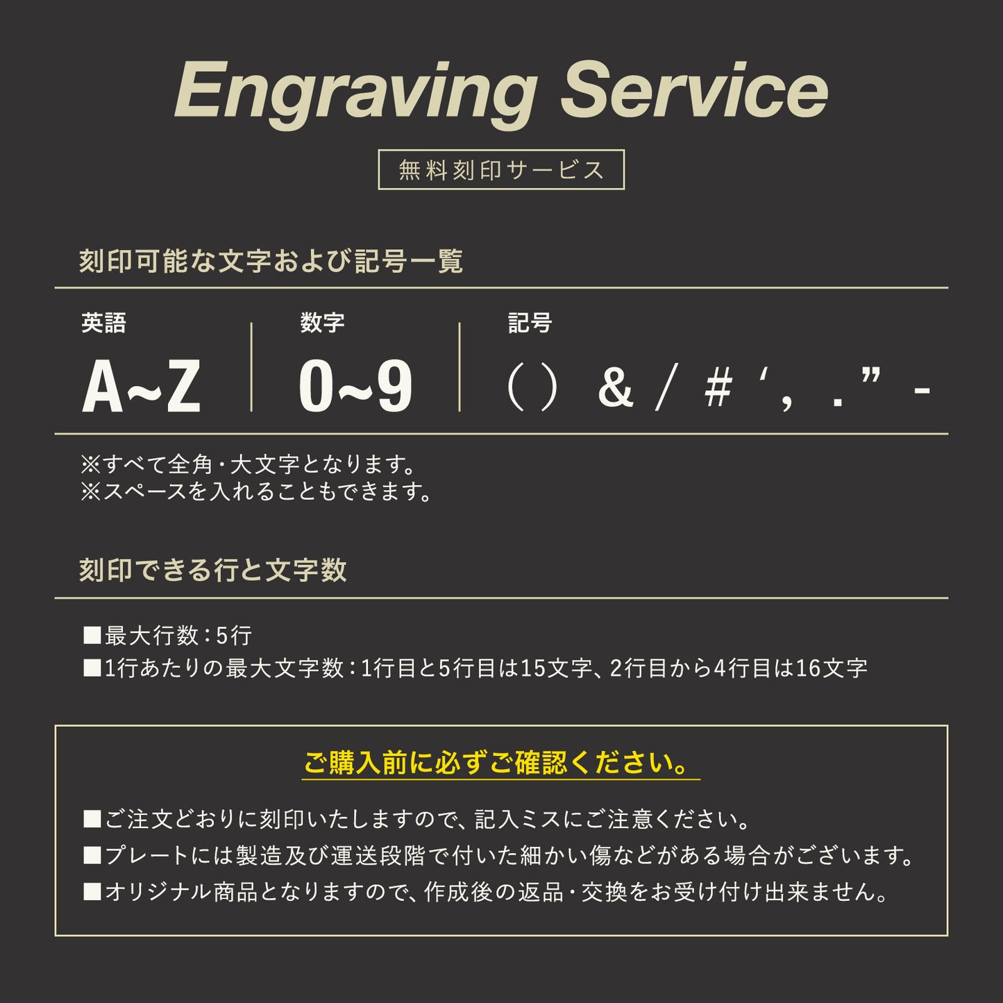 ドッグタグ 刻印可能文字と記号、行数と文字数