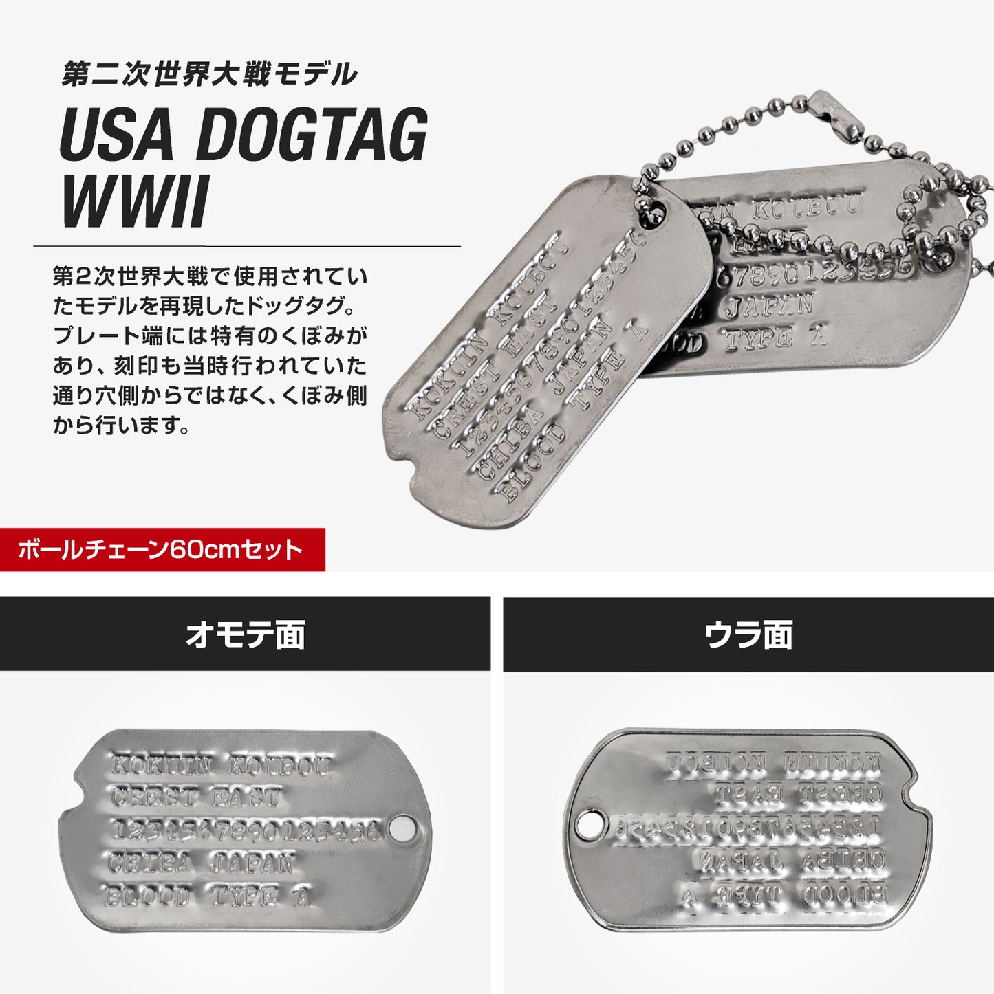 ドッグタグ 第二次世界大戦モデル 刻印イメージ
