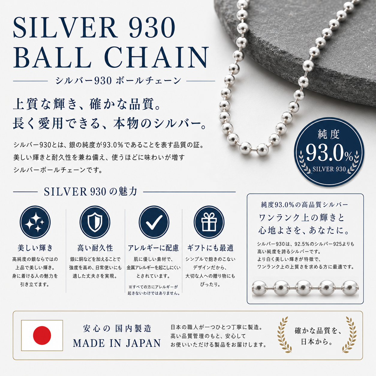 シルバー930・ボールチェーン量り売り – 刻印工房クレストイースト
