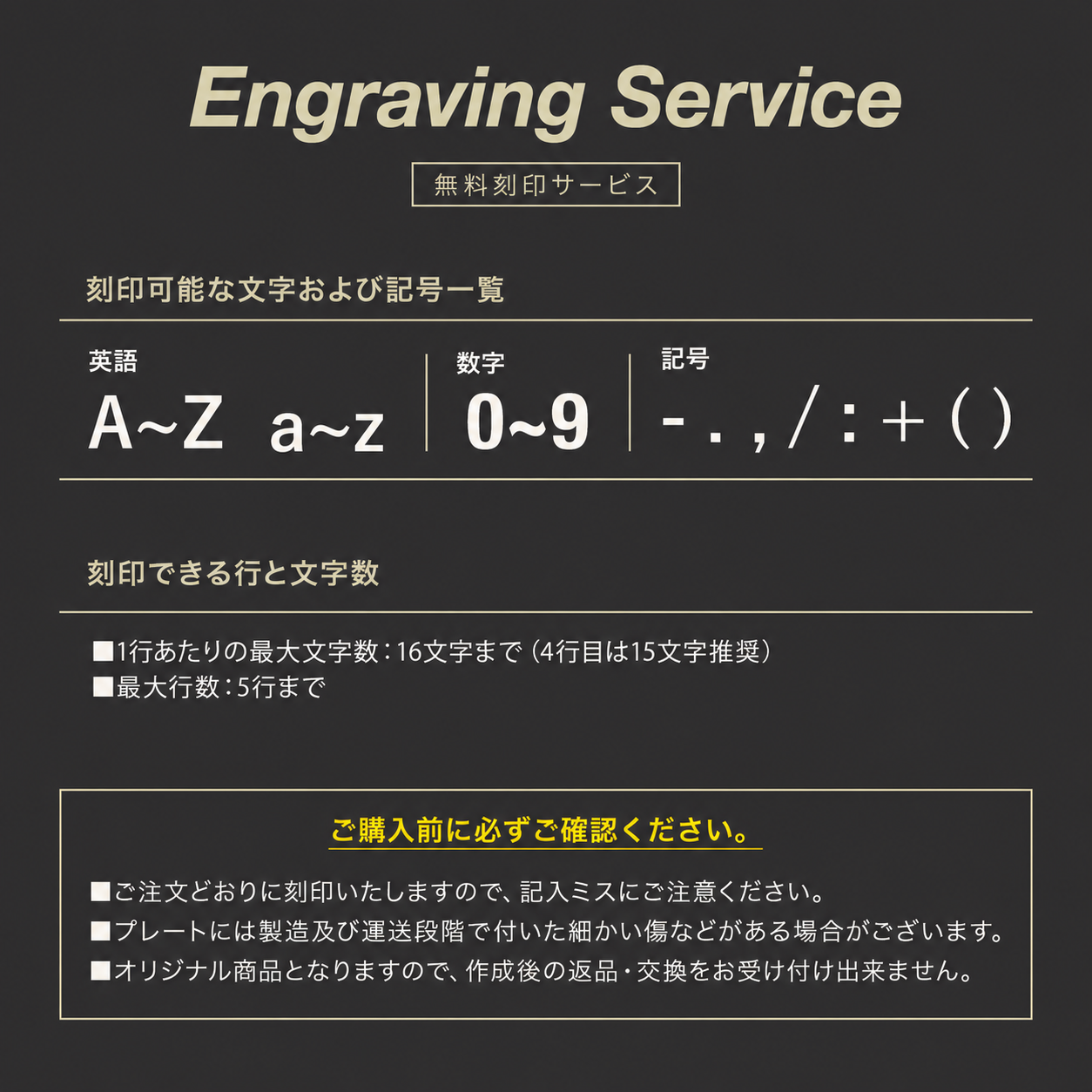 自衛隊ドッグタグ　刻印可能文字・記号と行数文字数