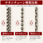チタン（Titanium）喜平チェーンネックレス量り売り