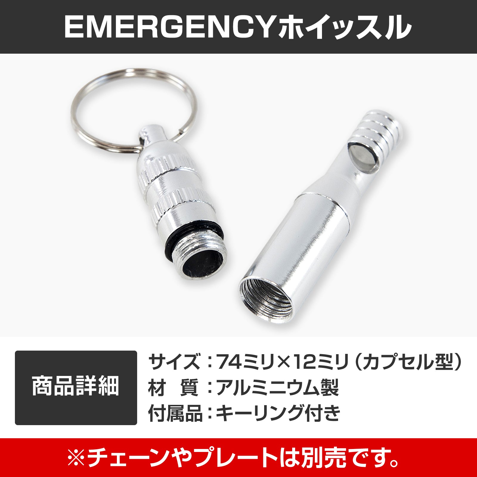 EMERGENCYホイッスル – 刻印工房クレストイースト